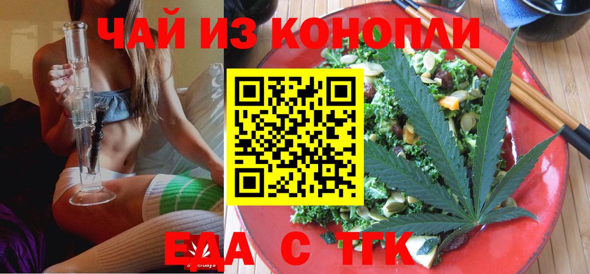 Зерноград  Еда ТГК марихуана  Вход с VPN 