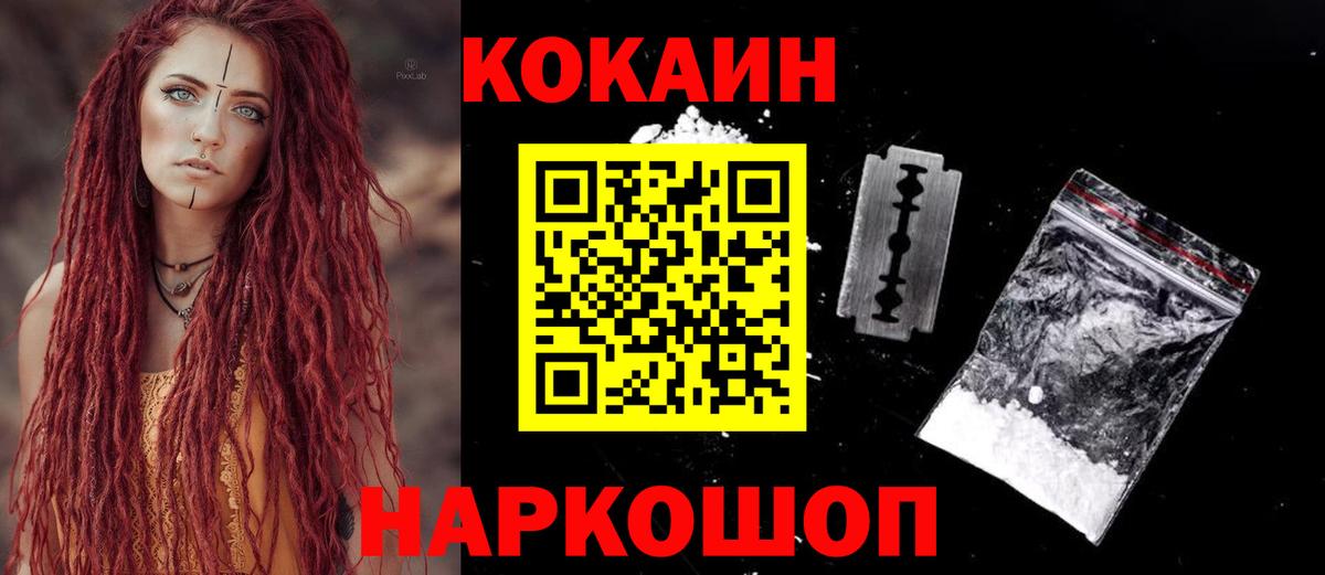 Зерноград  наркошоп  Кокаин  Вход с VPN  COCAIN Эквадор  Cocaine Columbia 