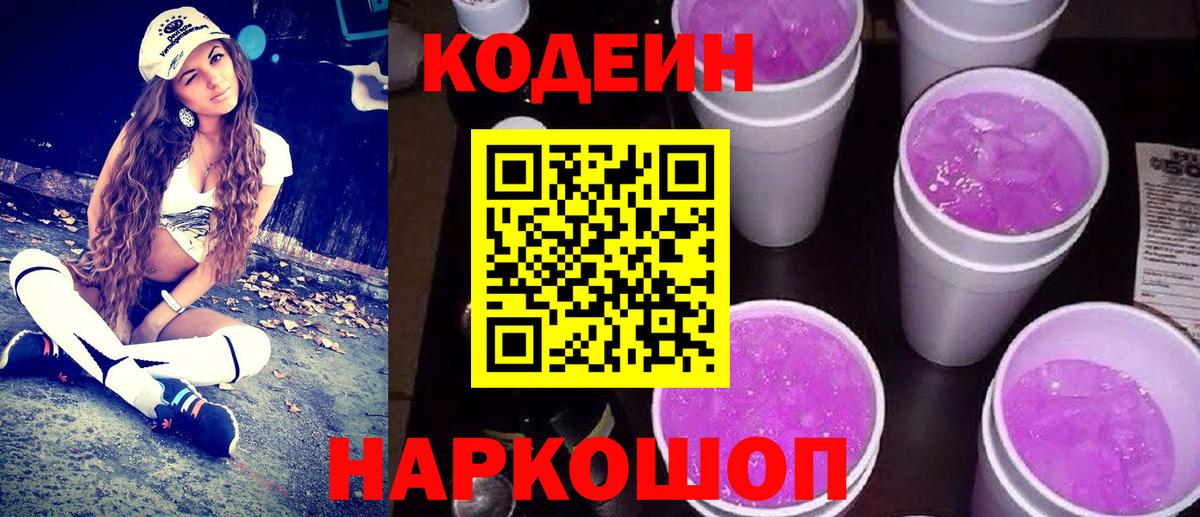 Кодеин напиток Lean (лин) Зерноград