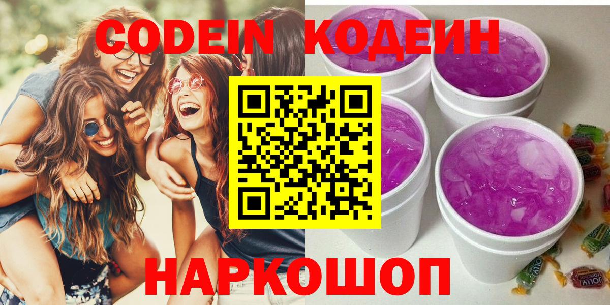 Codein напиток Lean (лин)  Кодеин Purple Drank  Вход с VPN  Зерноград 