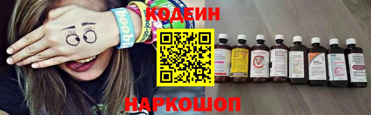 Codein напиток Lean (лин)  Codein Purple Drank  хочу   Зерноград 