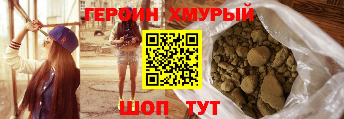 ГЕРОИН белый  ГЕРОИН  Зерноград 