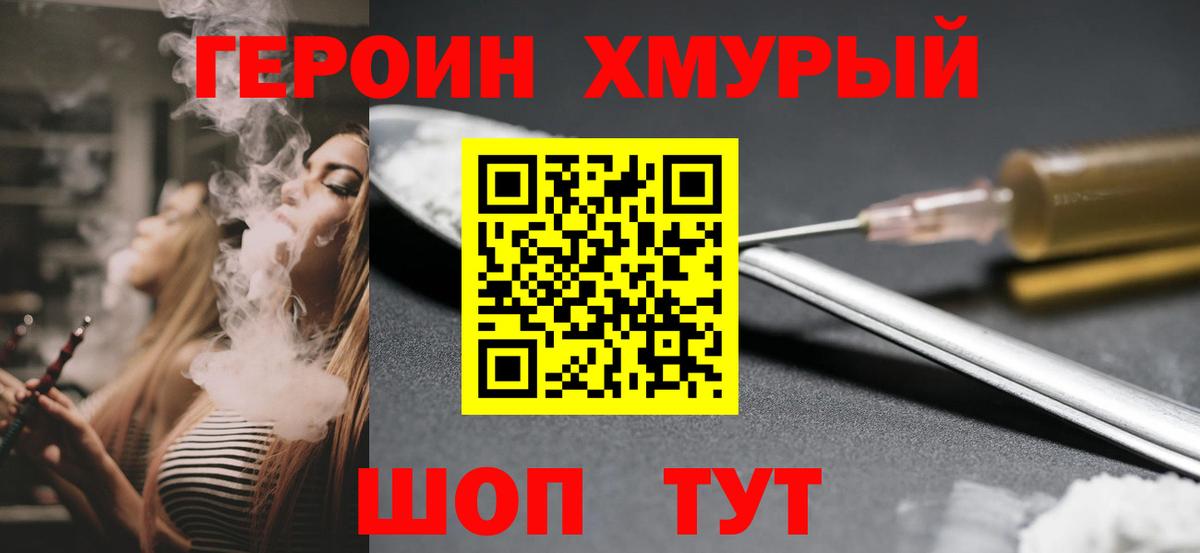 Героин герыч  Вход с VPN  Зерноград 