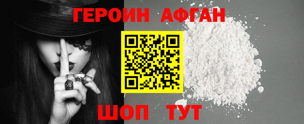 Героин Heroin Зерноград