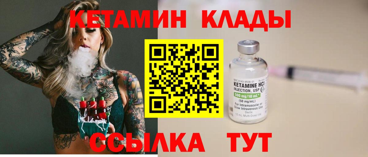 Кетамин VHQ Зерноград