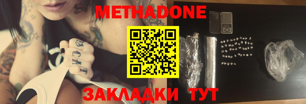 МЕТАДОН кристалл Зерноград