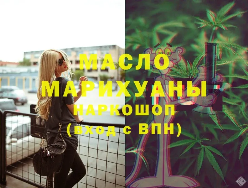 ТГК THC oil  Зерноград 